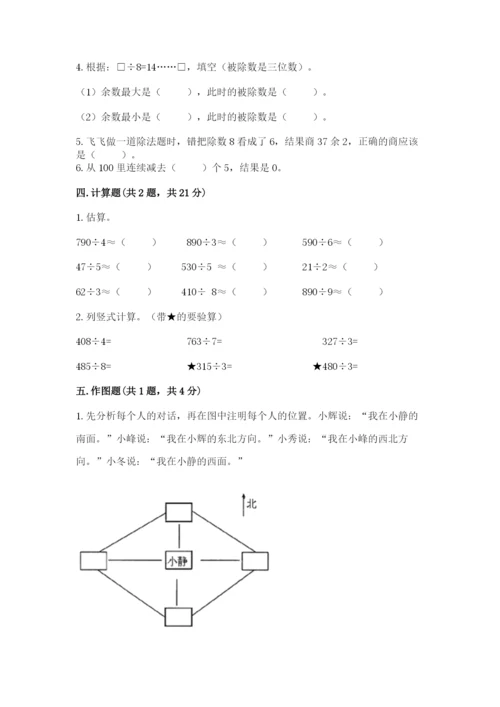 三年级下册数学期中测试卷附参考答案（达标题）.docx