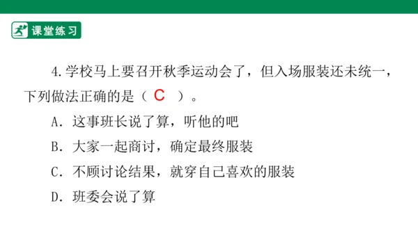 2.5 协商决定班级事务 第一课时 课件（共34张PPT）