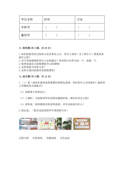 部编版小学二年级上册道德与法治期中测试卷及参考答案【巩固】.docx