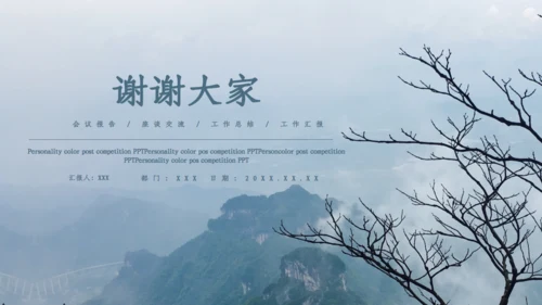 淡雅意境远方山高云淡通用PPT模板