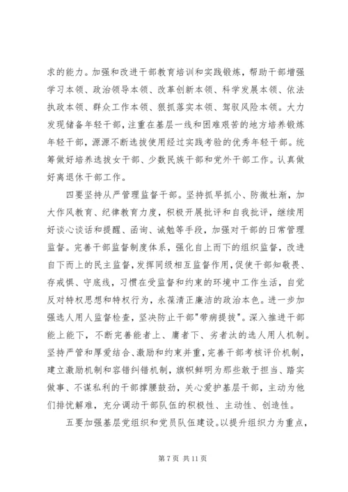 林场认真贯彻落实党的十九大精神 (2).docx