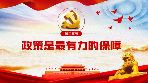 强党性明政策重实干打赢脱贫攻坚战专题党课PPT