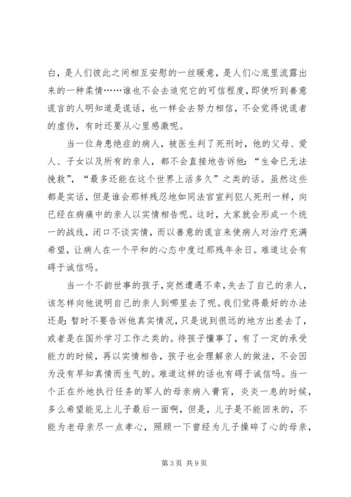 善意的谎言辩论材料 (2).docx