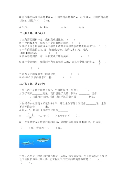 北师大版数学小升初模拟试卷及答案（精品）.docx