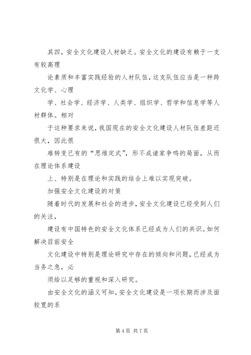 先进文化建设安全文化思考.docx