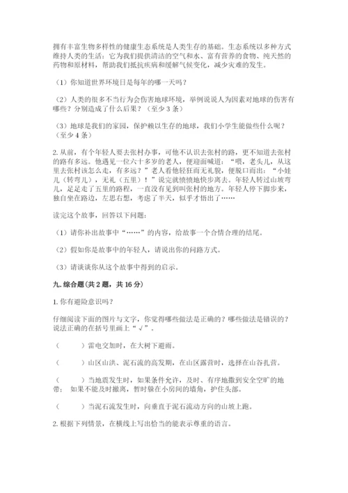 人教部编版六年级下册道德与法治期末测试卷【名校卷】.docx