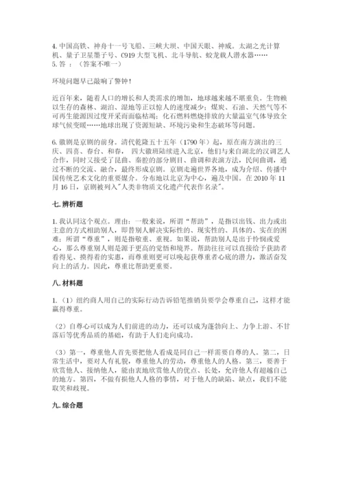 部编版六年级下册道德与法治期末测试卷及1套参考答案.docx