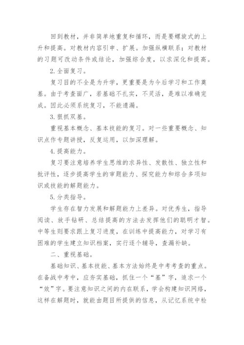 初三数学学习计划.docx