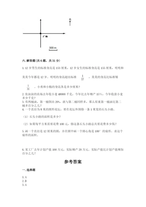 人教版六年级上册数学期末考试卷附答案（轻巧夺冠）.docx