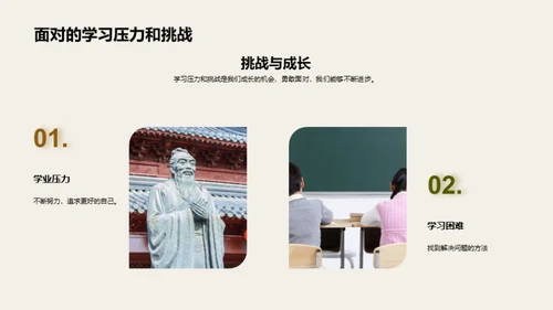 三年级：挑战与乐趣