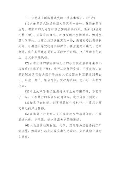 小班防震安全教案.docx