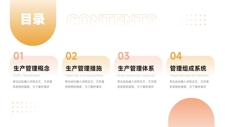 黄色清晰简洁生产管理培训PPT模板