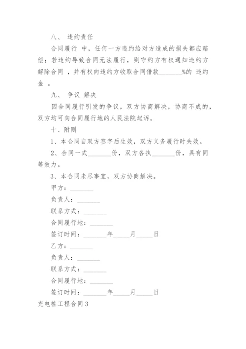 充电桩工程合同.docx