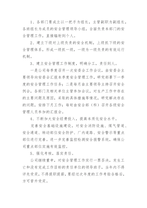 企业年度安全生产工作计划.docx