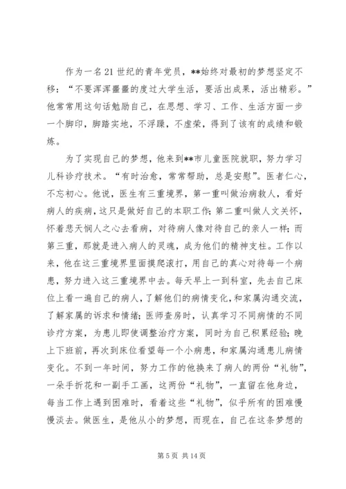 优秀青年事迹材料五篇.docx