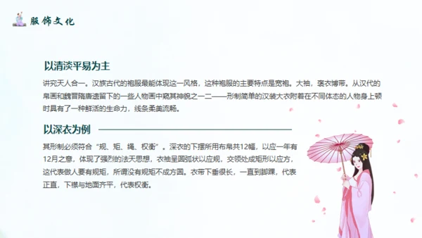 传统汉服文化.非遗文化通用PPT模板