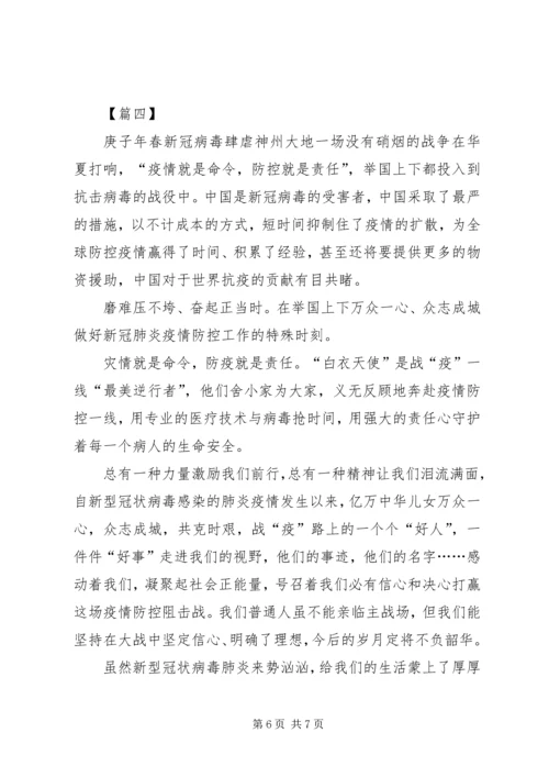 观《战“疫”一线党旗红》心得4篇.docx