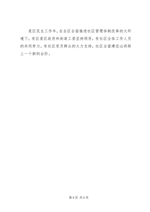 社区党委工作报告 (5).docx