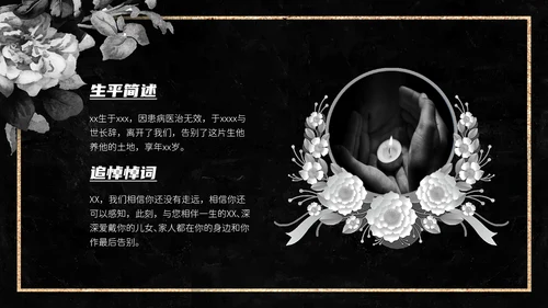 清明扫墓追悼会祭奠白事入殓师PPT模板
