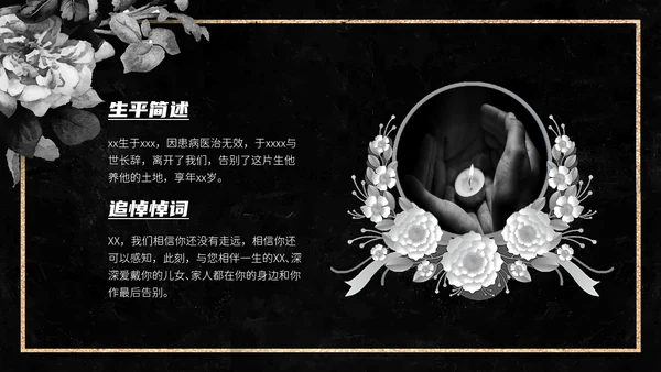 清明扫墓追悼会祭奠白事入殓师PPT模板