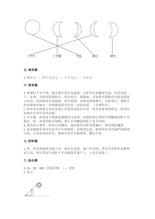 教科版科学三年级下册第三单元《太阳、地球和月球》测试卷带答案.docx