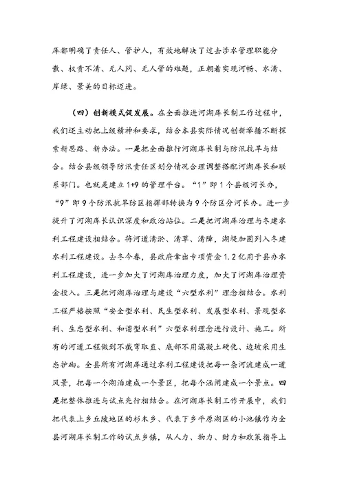 xx县全面推行河湖库长制工作总结