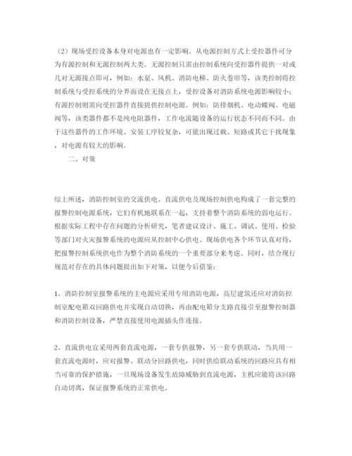【精编】《安全管理论文》之火灾自动报警控制系统供电存在的问题及对策.docx