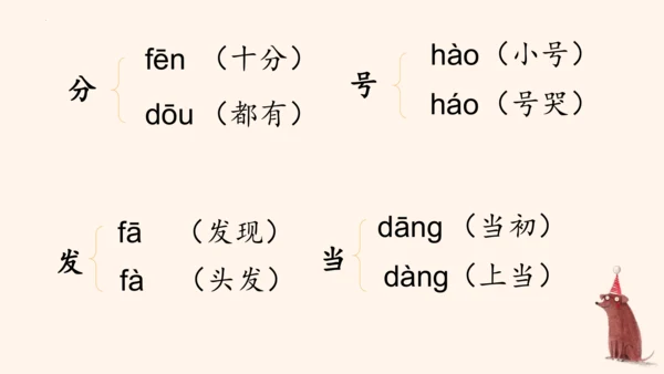 部编版2022-2023学年语文二年级上册期末复习专项-多音字  课件-