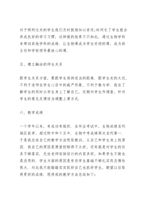 初二生物教师个人总结模板5篇大全.docx