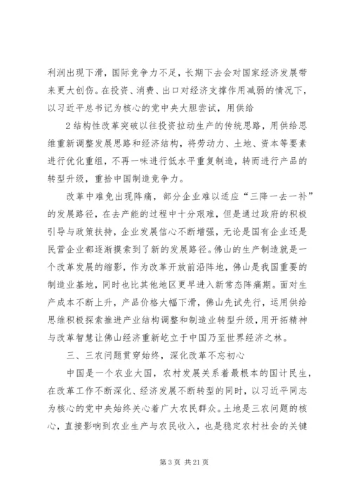 将改革进行到底观后感2.docx