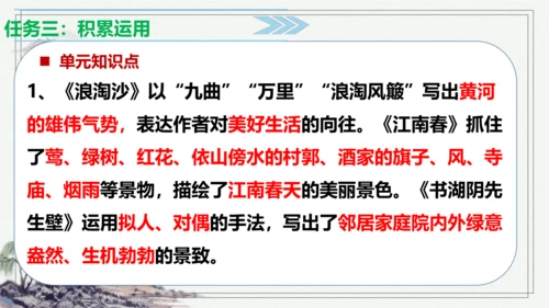 【学霸提优】统编版语文六上（ 第六单元重难点梳理复习）（课件）