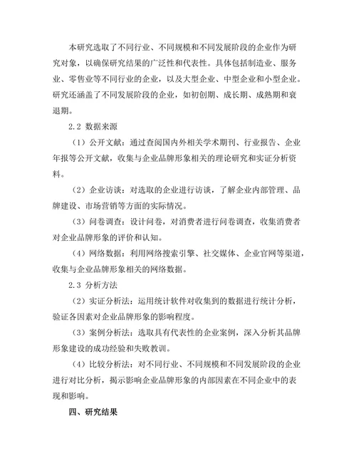 影响企业品牌形象的内部因素分析