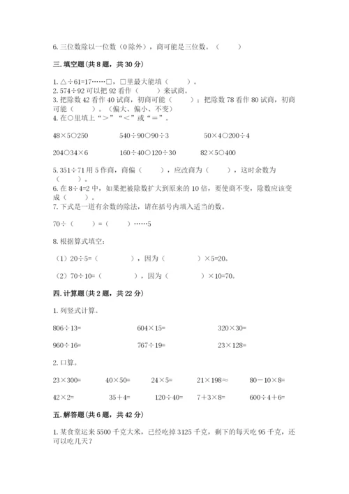 苏教版四年级上册数学第二单元 两、三位数除以两位数 测试卷（含答案）word版.docx
