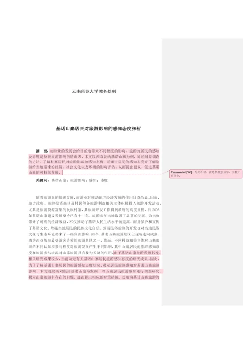 同学论文1.docx