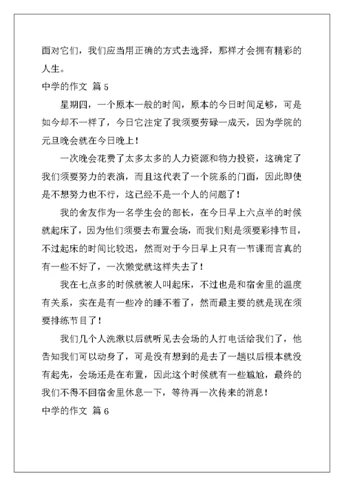 2022年关于高中的作文集锦10篇
