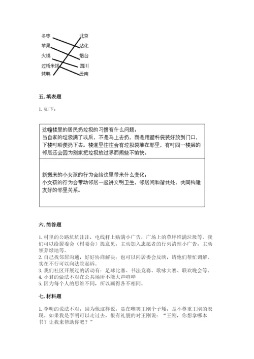 部编版道德与法治三年级下册期末测试卷及参考答案（黄金题型）.docx
