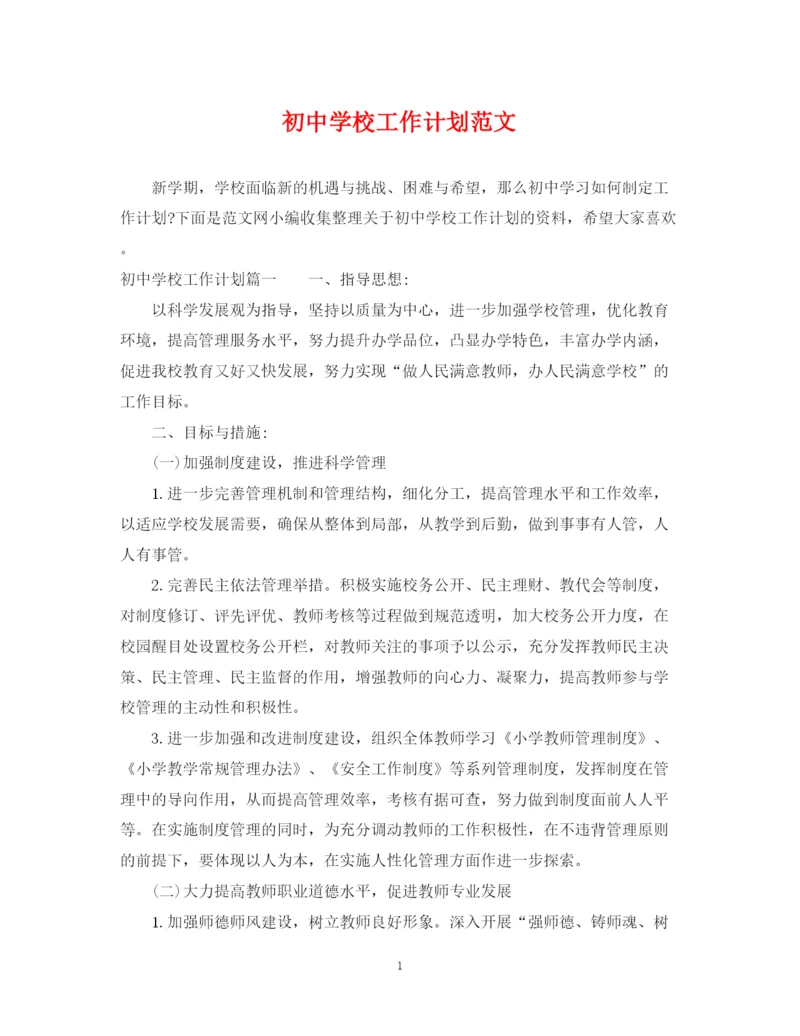 精编之初校工作计划范文.docx