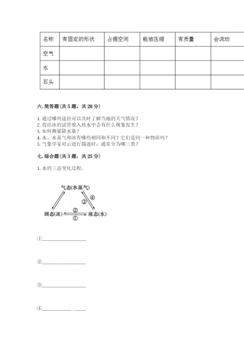 教科版小学三年级上册科学期末测试卷精品【有一套】.docx