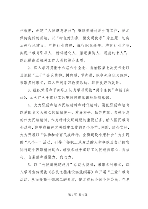 统计局教育科技文化工作计划.docx