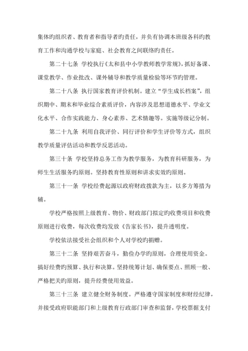 学校全面工作管理制度范本.docx