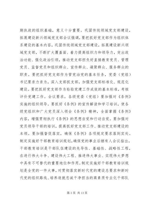 学习《支部工作条例（试行）》有感7篇 (2).docx