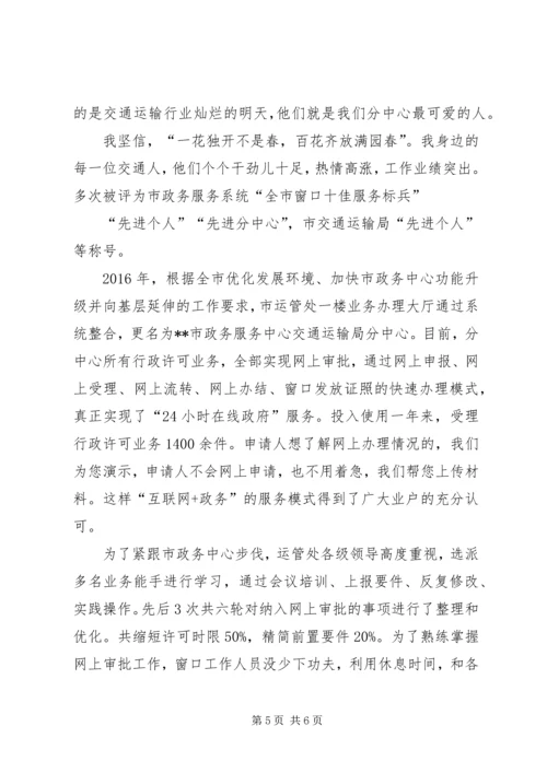 交通运输局分中心事迹汇报材料.docx