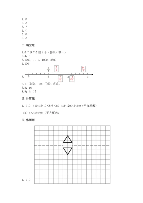 人教版五年级下册数学期末测试卷含答案ab卷.docx