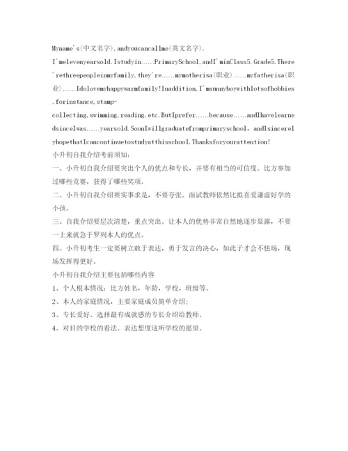 精编年小升初面试英语自我介绍参考范文.docx