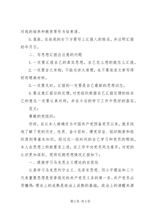 正式党员思想汇报格式及.docx