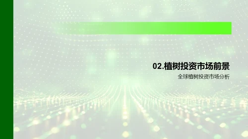 绿色投资解析