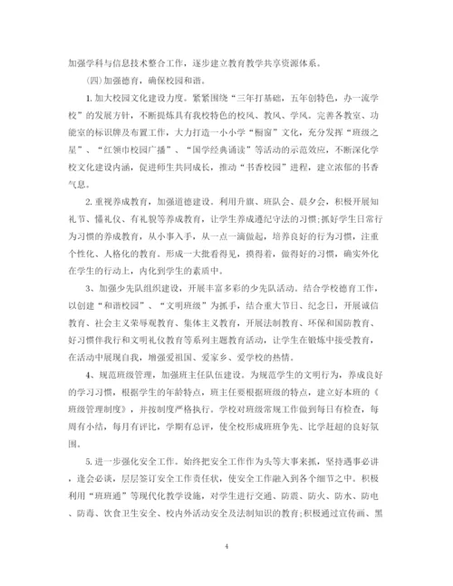 精编之初校工作计划范文.docx
