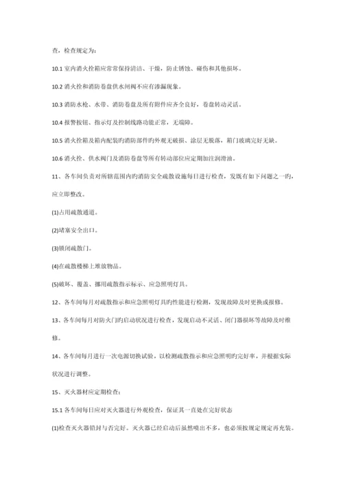 消防设施维护保养管理制度.docx