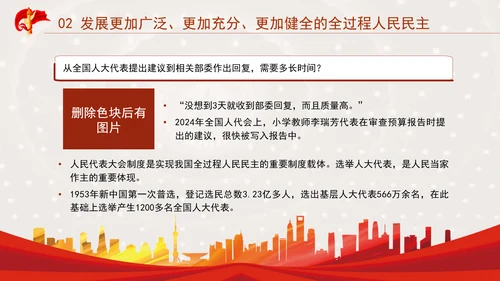 坚持和完善人民代表大会制度综述：保证人民当家作主激发人民创造活力专题党课PPT