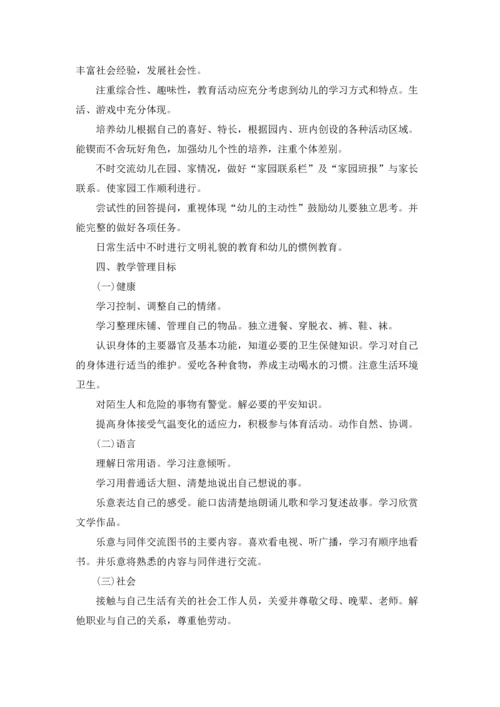 幼儿园保育教育工作计划5篇.docx